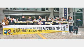 신고리 5·6호기 건설 반대운동 확산