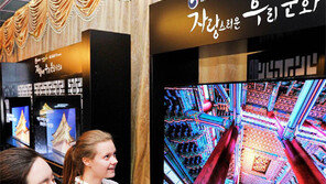 LG 올레드 TV로 보는 문화유산展
