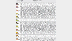 [오늘의 운세/11월2일]