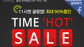 골핑, 블랙골프데이 매출 20억원 돌파 이벤트