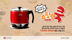 K쇼핑서 쇼핑하고 라면포트 받자