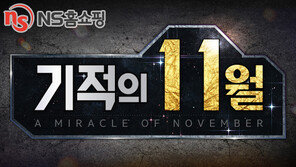 NS홈쇼핑, 30일까지 시즌 주력상품 최강 혜택