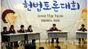 헌재서 어린이 헌법토론대회