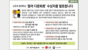 [알립니다]LG와 함께하는 '동아 다문화賞' 수상자를 발표합니다