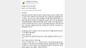 공주전·박공주 헌정시·원광고 대자보…최순실 국정농단 의혹 풍자글 쏟아져