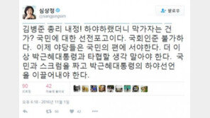 심상정 “김병준 총리 내정, 국민에 대한 선전포고…더 이상 타협 없다”