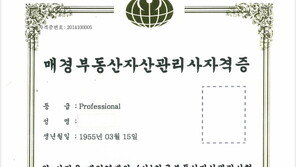 수익형 부동산 임대 관리 실무자격증, 매경부동산자산관리사 자격시험 원서접수 시작