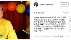 이선빈, MC몽 홍보글에 쏟아지는 악플…“굳이 홍보해야 했냐”VS“안 보면 그만”