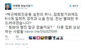 박원순 “朴대통령 국민 우롱” 촛불시위 예고…이재명 “저는 빨래판 두드려야겠다”