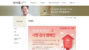 동국제약, 독거 어르신 응원 이벤트