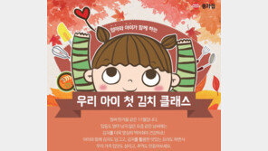 종가집, ‘우리 아이 첫 김치…’ 참가 모집