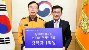 현대백화점, 순직 소방관 자녀에 장학금