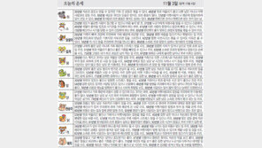 [오늘의 운세/11월3일]