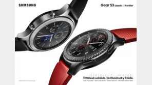 삼성전자, 시계 본연의 디자인과 사용성 강화한 ‘기어 S3’사전 판매