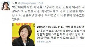 한광옥 인사에…심상정 “하야선언, 대통령이 할수있는 유일한 수습책”