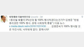 정청래 “김병준, 총리될 확률 0%인데 뭘 100% 행사하겠다는 건가?” 비난