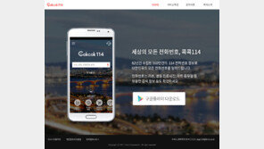 “오늘 마트 여나요?”…콕콕114 2.0 버전 출시