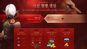 '리니지 레드나이츠' 사전 혈맹 생성 이벤트..10명 모이면 큰 혜택