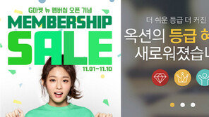 이베이, G마켓·옥션서 새 멤버십 도입