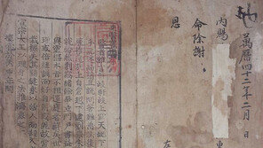 ‘국보급’ 동의보감 초판본 되찾았다 