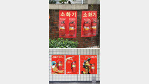 눈에 확 띄는 새 소화기 1만4000개 설치