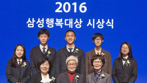 삼성행복대상 시상식 열려