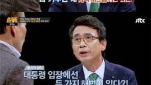 ‘썰전’ 유시민 “대통령, 하야하거나 스스로 변해야” 시청률 9.2% 자체 최고