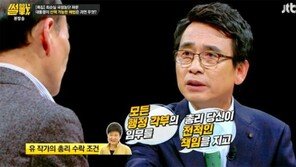 ‘썰전’ 유시민 “‘권한 다 넘겨주겠다’약속하면 총리 할 마음 있다”