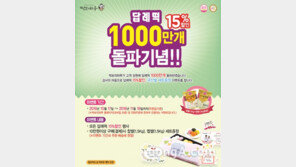  떡보의 하루, 답례떡 판매 1000만개 돌파 기념 이벤트 진행  