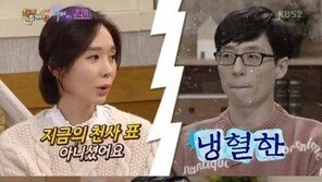 ‘해피투게더’ 한수연 “유재석, 냉정하고 차가웠다…‘천사표’ 아니었어” 폭로