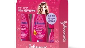  존슨즈, 여행용 샘플 특별 증정하는 공주샴푸팩 출시