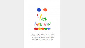 박원, 2집 ‘1/24’ 발표…한정판도 발매