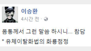 이승환 “유체이탈화법의 화룡점정”…박근혜 대통령 대국민담화 비꼬아