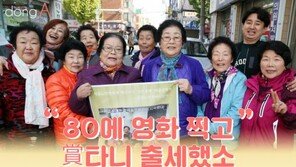 [카드뉴스] “80에 영화 찍고 상타니 출세했소”