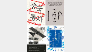 [책의 향기/150자 서평]중국통사 外