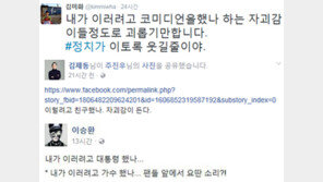 ‘이러려고 대통령 했나’ 패러디 잇따라, 김미화·김제동·이승환도 “내가 이러려고…”