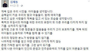 김제동, 광화문광장 촛불집회 “평화의 물결이기를…분노가 방향 잃지 않기를”