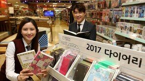 “내년 다이어리 벌써 나왔네”
