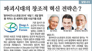 [알립니다]파괴시대의 창조적 혁신 전략은？