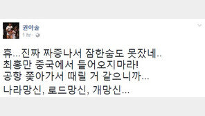권아솔, “순시리 다음 너냐” 이어 “때릴 것 같으니 中서 오지마” ‘패배’ 최홍만 맹비난