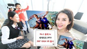 KT, 세계최초 IPTV VR서비스 출시…집에서 리모컨으로‘OK’