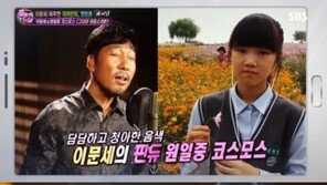 ‘판타스틱 듀오’ 이문세, 40년차 가수와 15세 소녀의 듀엣 무대…“대단한 집중력”