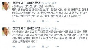 정청래 “김무성 비겁해…박근혜 정권 최대 수혜자가 이제 와 탈당 운운한다”