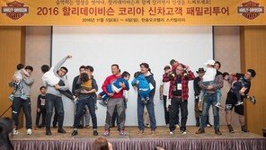 할리데이비슨, 가족과 함께 즐기는 모터사이클 문화