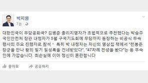 박지원 “박승주 안전처 장관 내정자, 무속인에 가까워…대한민국이 무당공화국?”