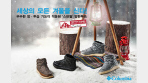 컬럼비아, 스핀릴 방한부츠 컬렉션 