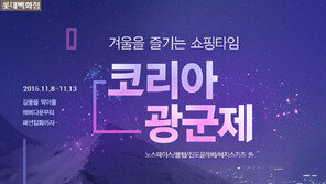 롯데백화점 온라인몰, 13일까지 인기아이템 최대 80% 할인