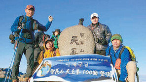 33개월 동안 지리산 천왕봉 100회 오른 공무원