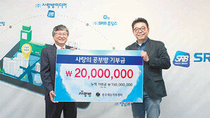 ‘사랑의 공부방 만들기’ 기부금 사랑방미디어, 2000만 원 전달