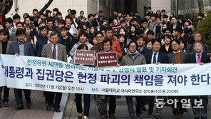 서울대 교수 728명 “朴대통령, 국정서 즉각 손떼라”